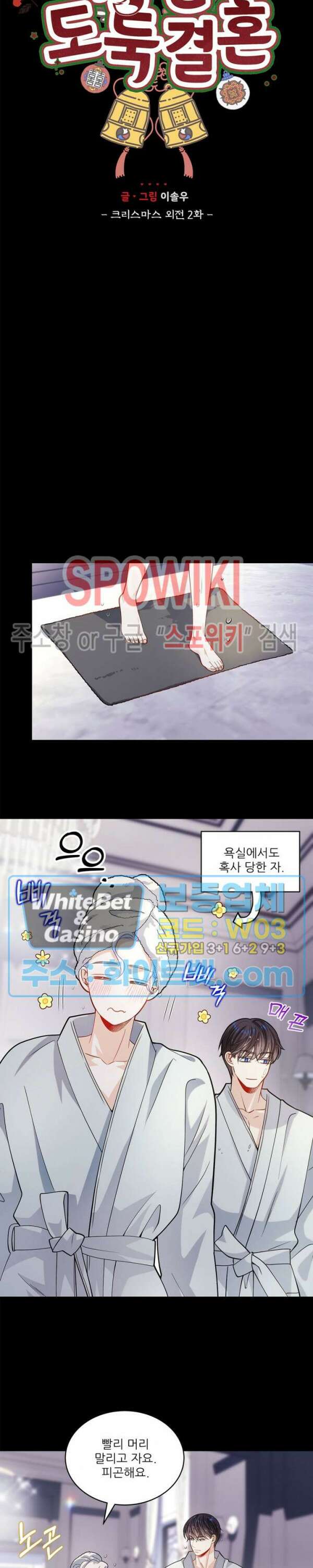 여우님의 도둑결혼 시즌1 외전 2화 5