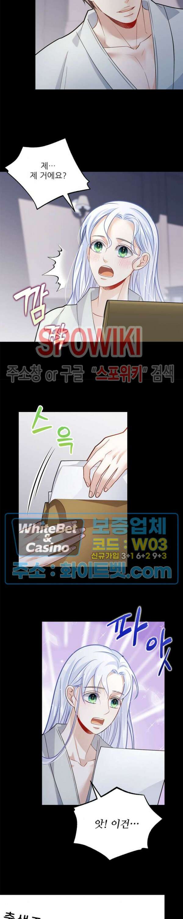 여우님의 도둑결혼 시즌1 외전 2화 8