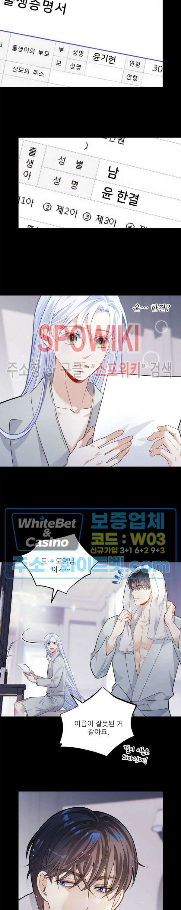 여우님의 도둑결혼 시즌1 외전 2화 9