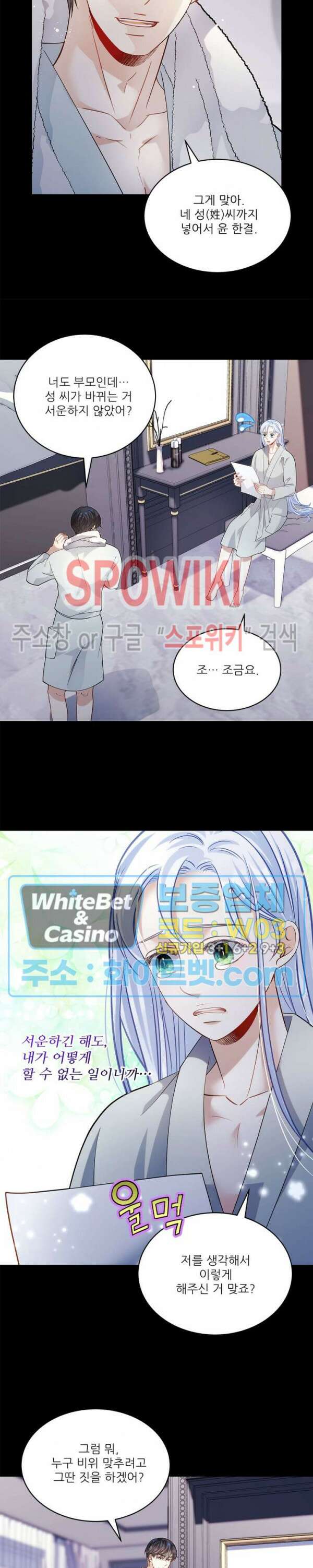 여우님의 도둑결혼 시즌1 외전 2화 10