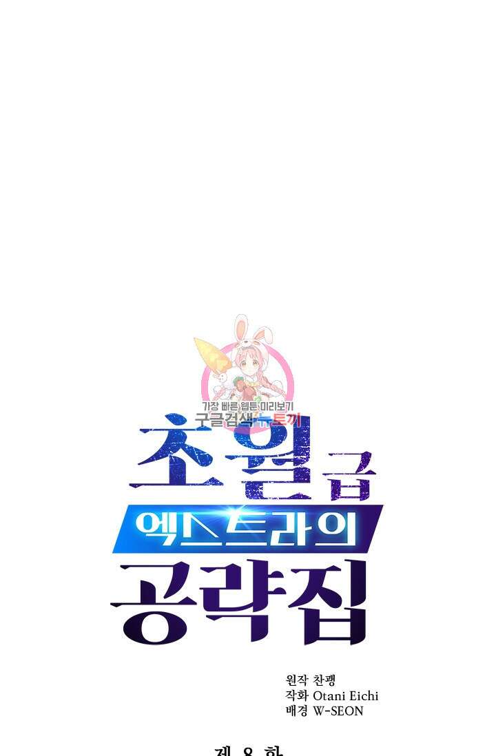초월급 엑스트라의 공략집 8화 1