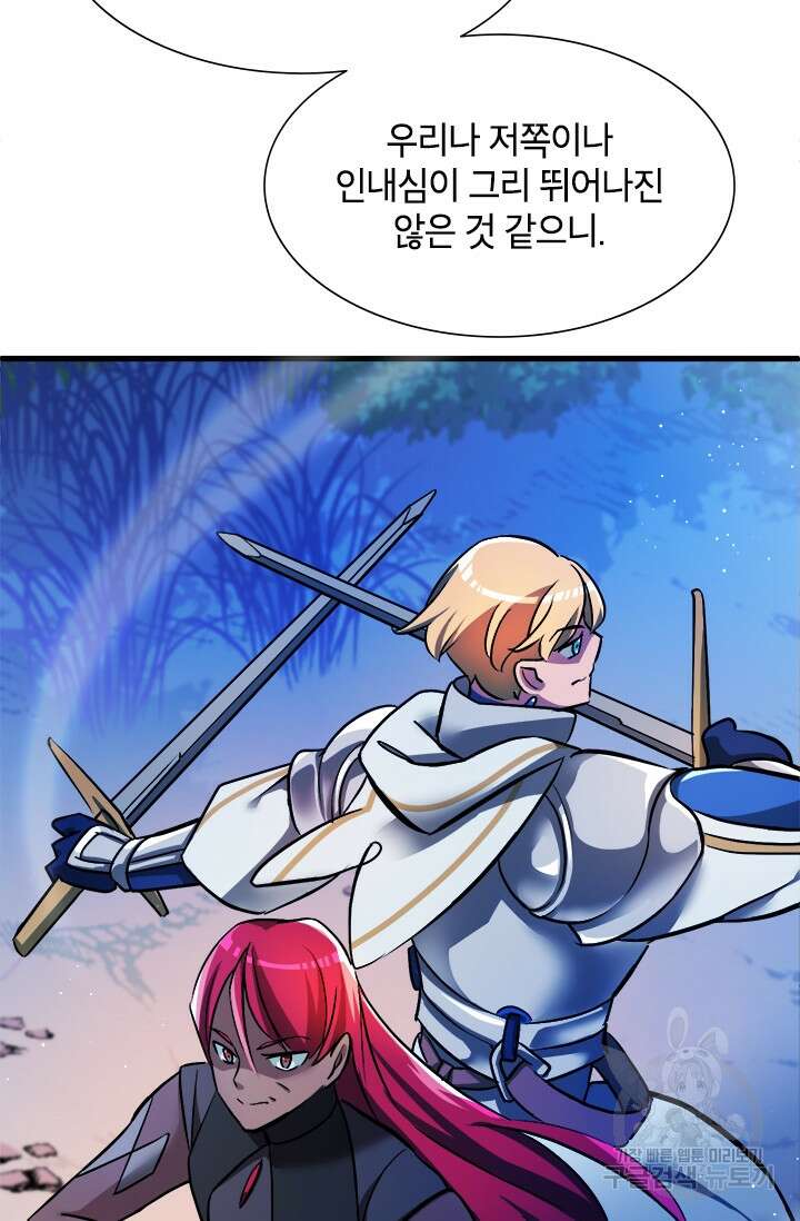 초월급 엑스트라의 공략집 8화 4