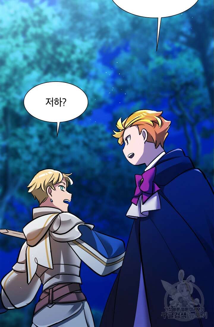 초월급 엑스트라의 공략집 8화 7