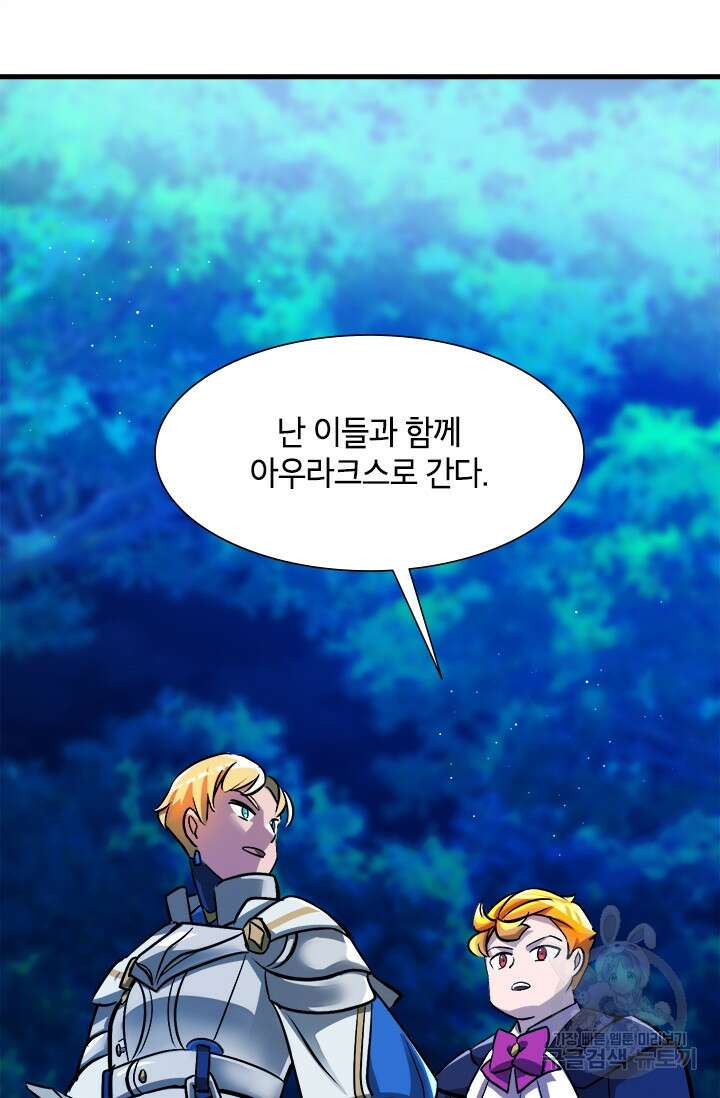 초월급 엑스트라의 공략집 8화 9