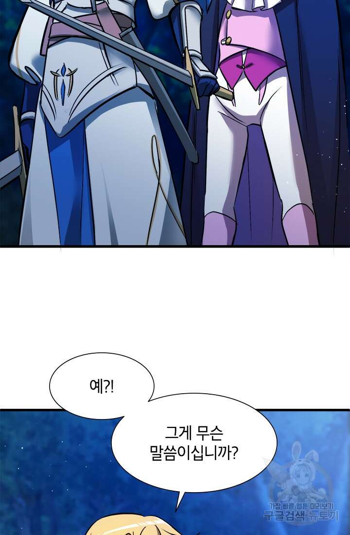 초월급 엑스트라의 공략집 8화 10