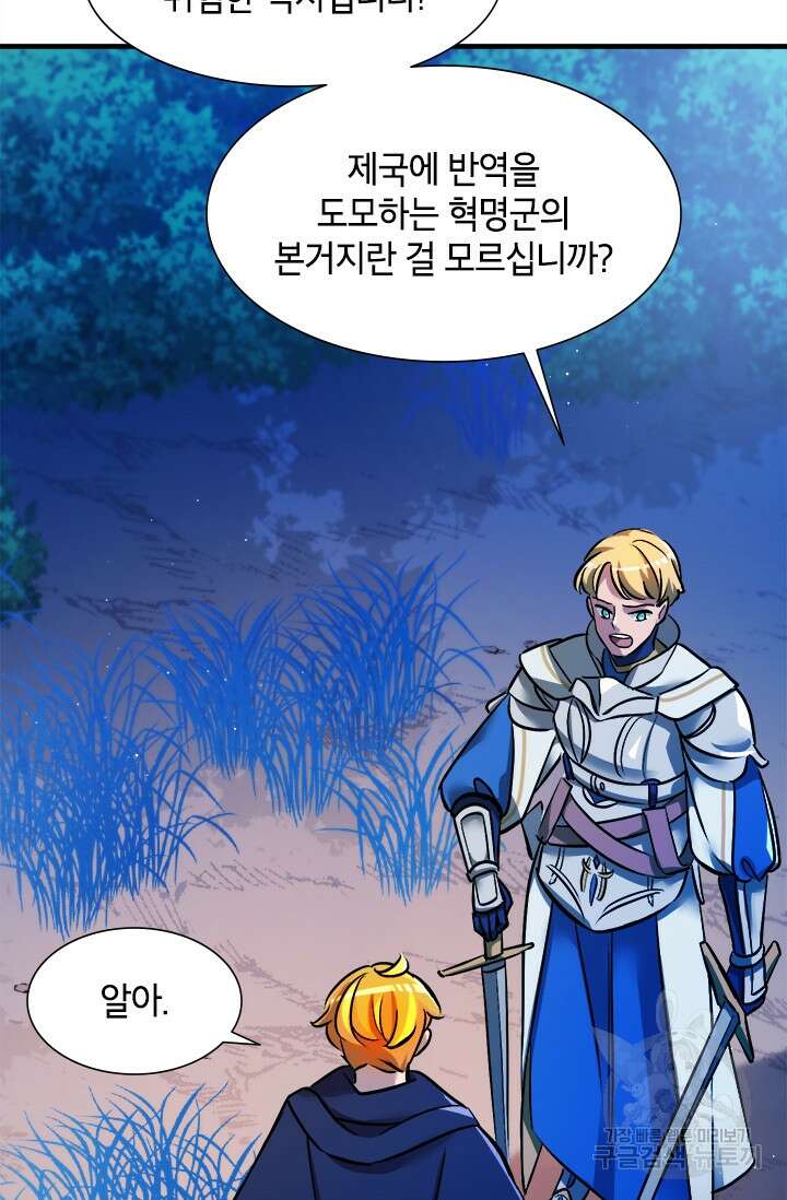 초월급 엑스트라의 공략집 8화 12