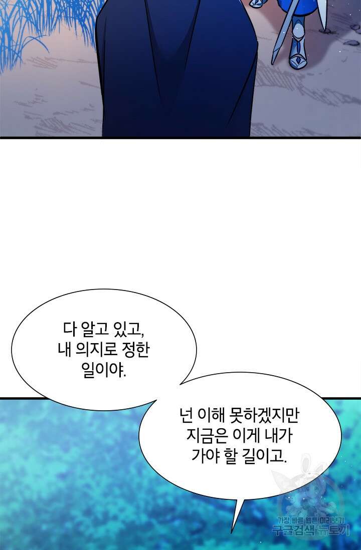 초월급 엑스트라의 공략집 8화 13
