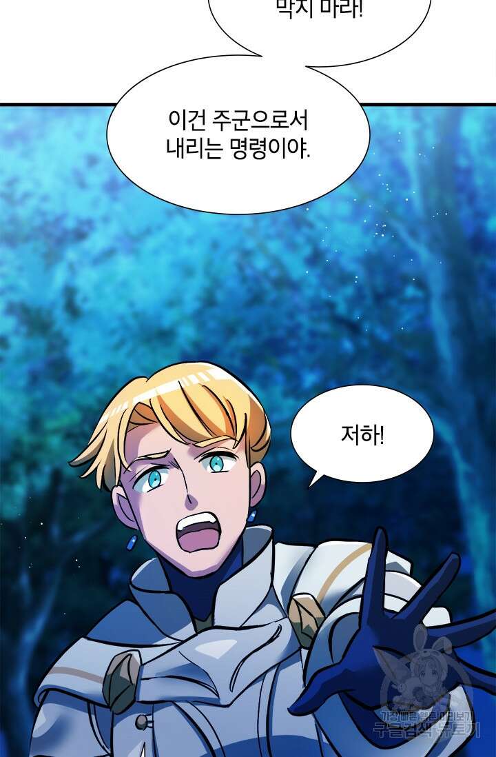 초월급 엑스트라의 공략집 8화 15