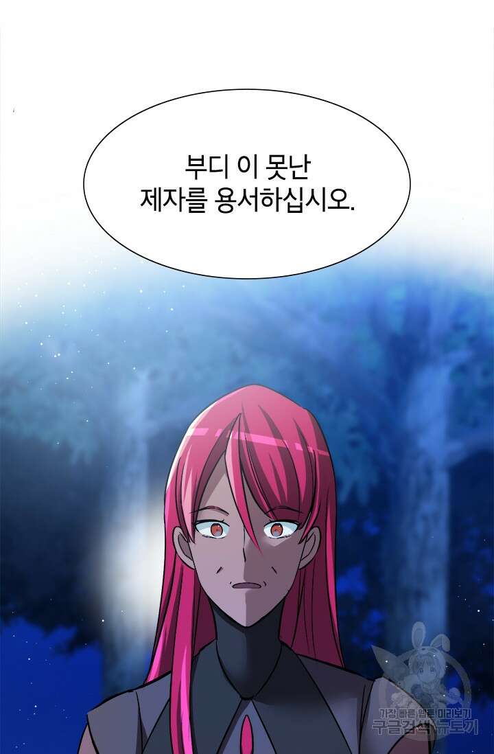 초월급 엑스트라의 공략집 8화 18