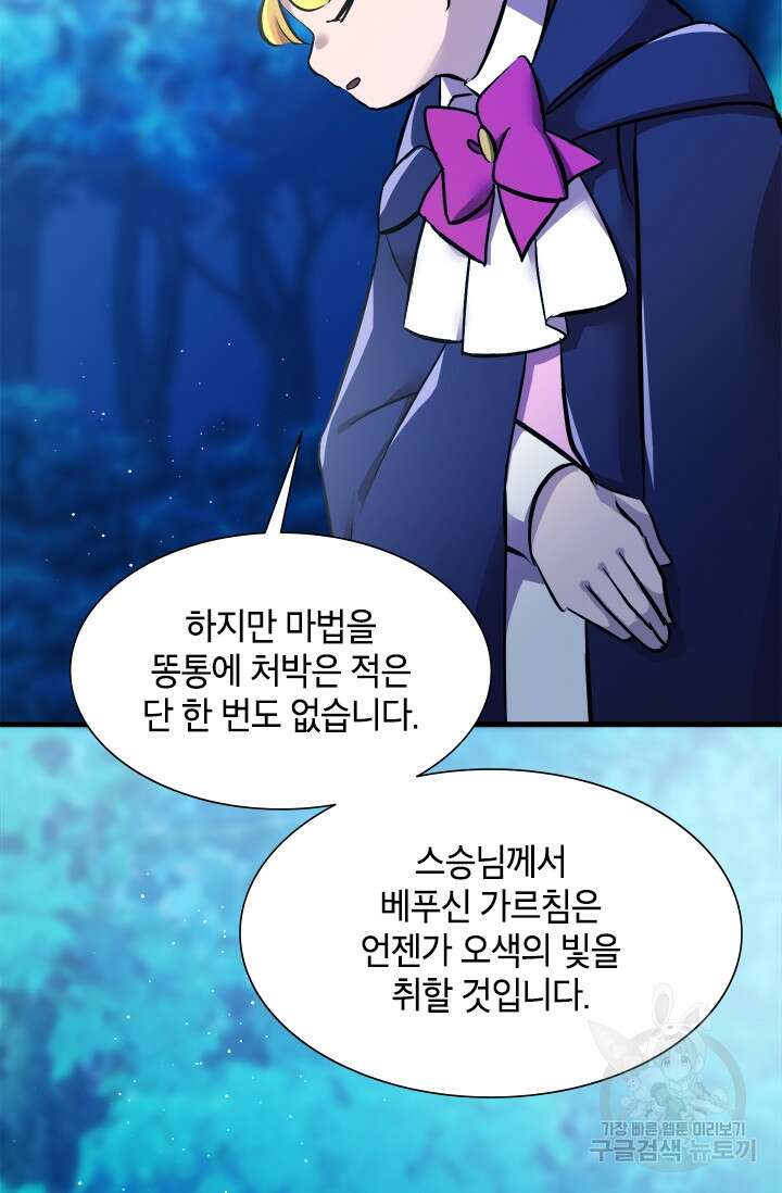 초월급 엑스트라의 공략집 8화 20