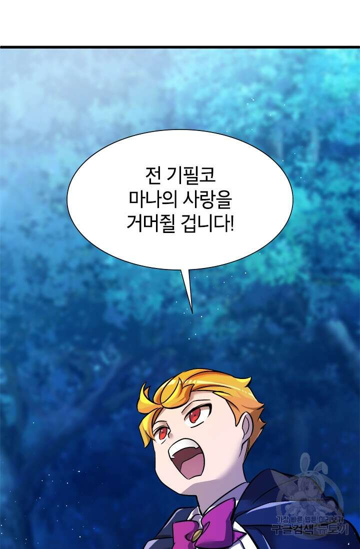 초월급 엑스트라의 공략집 8화 23