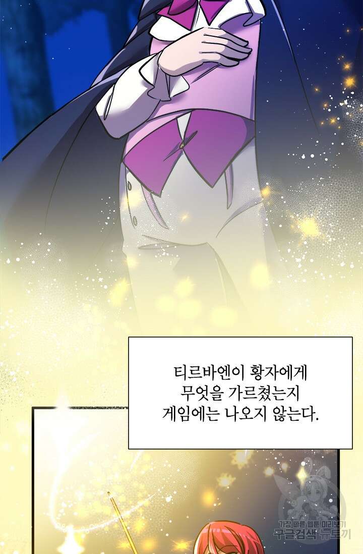 초월급 엑스트라의 공략집 8화 24