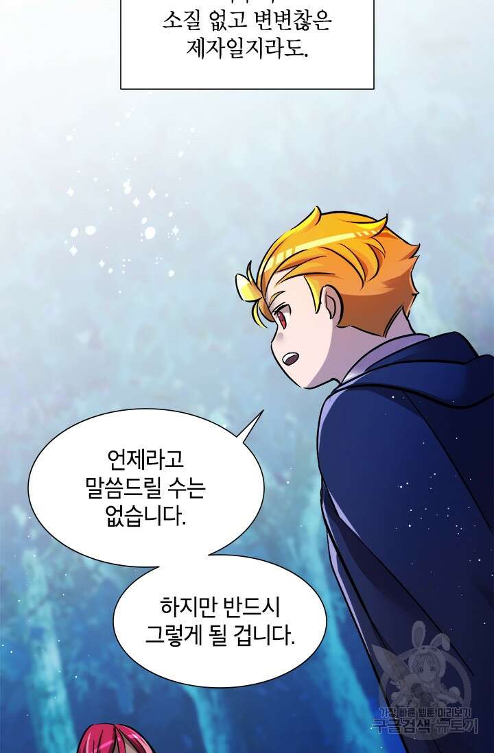 초월급 엑스트라의 공략집 8화 27