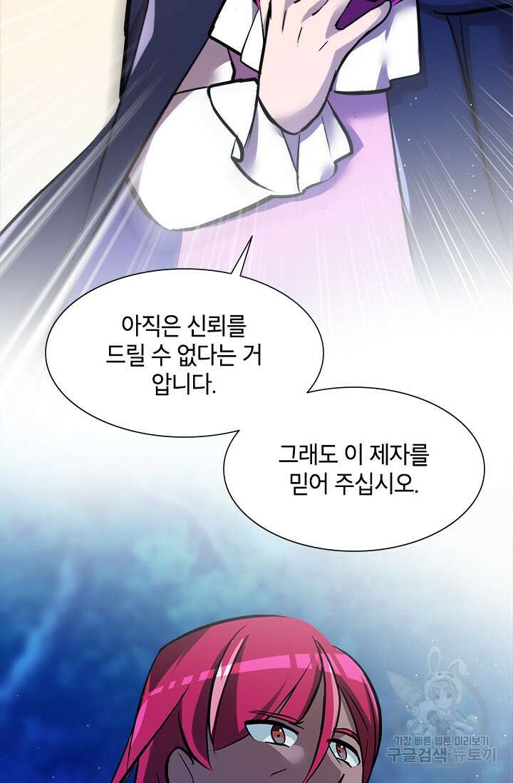 초월급 엑스트라의 공략집 8화 30