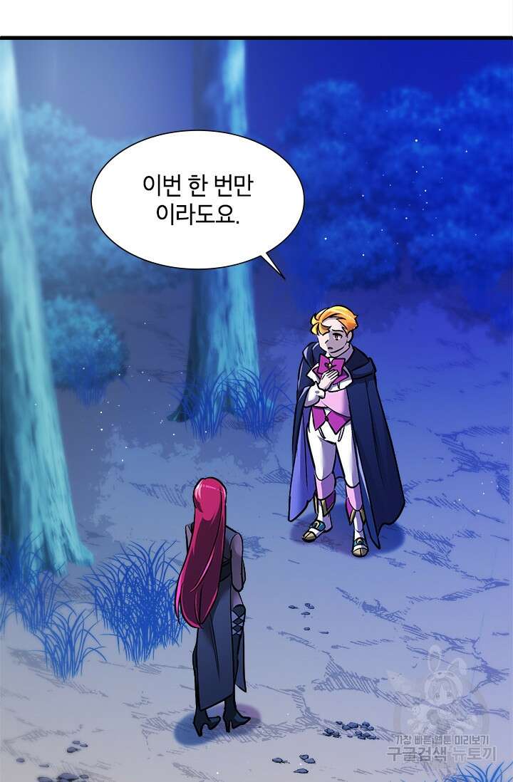 초월급 엑스트라의 공략집 8화 32