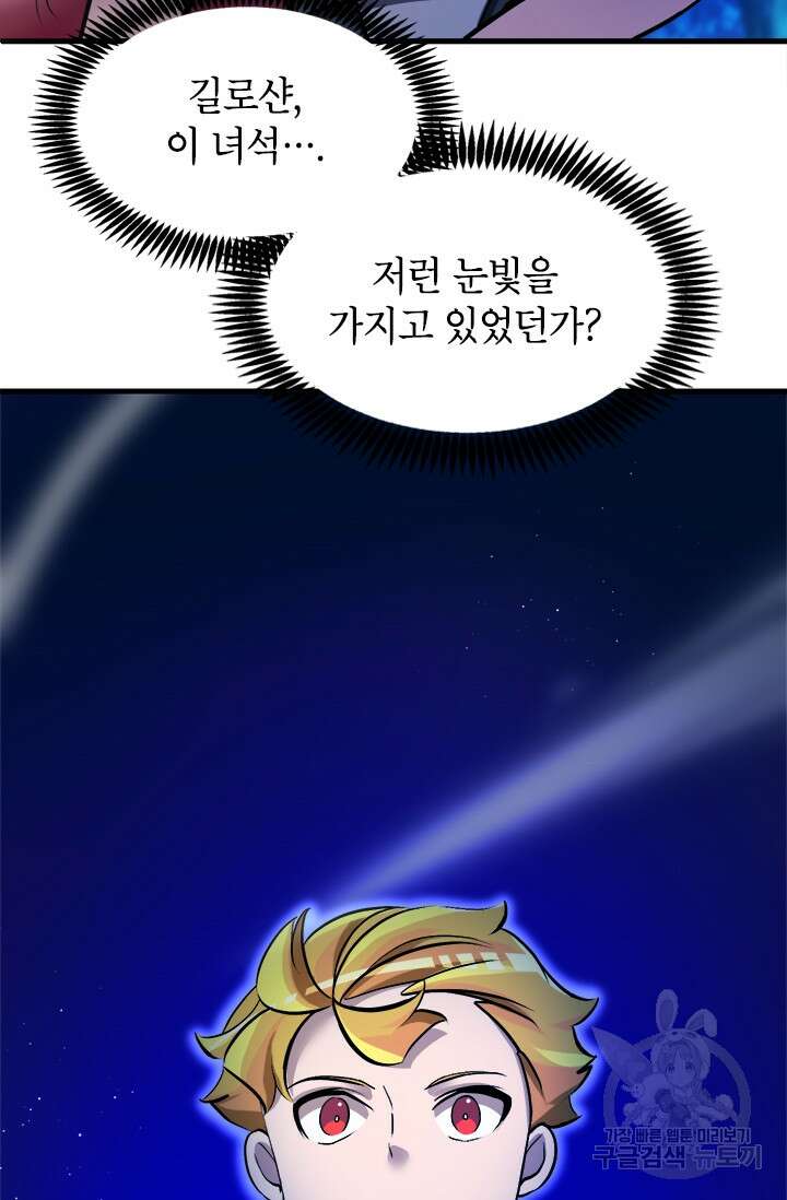 초월급 엑스트라의 공략집 8화 35