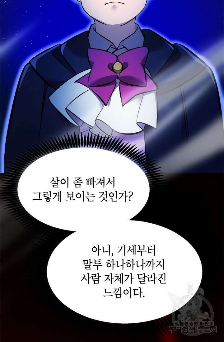 초월급 엑스트라의 공략집 8화 36
