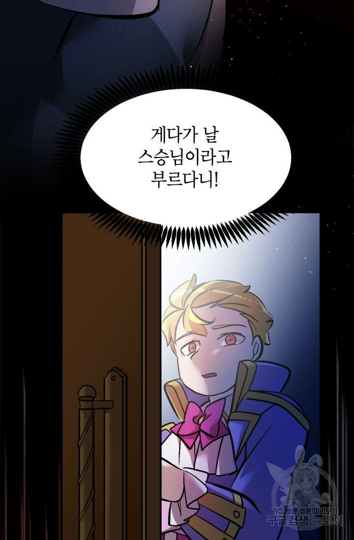 초월급 엑스트라의 공략집 8화 38