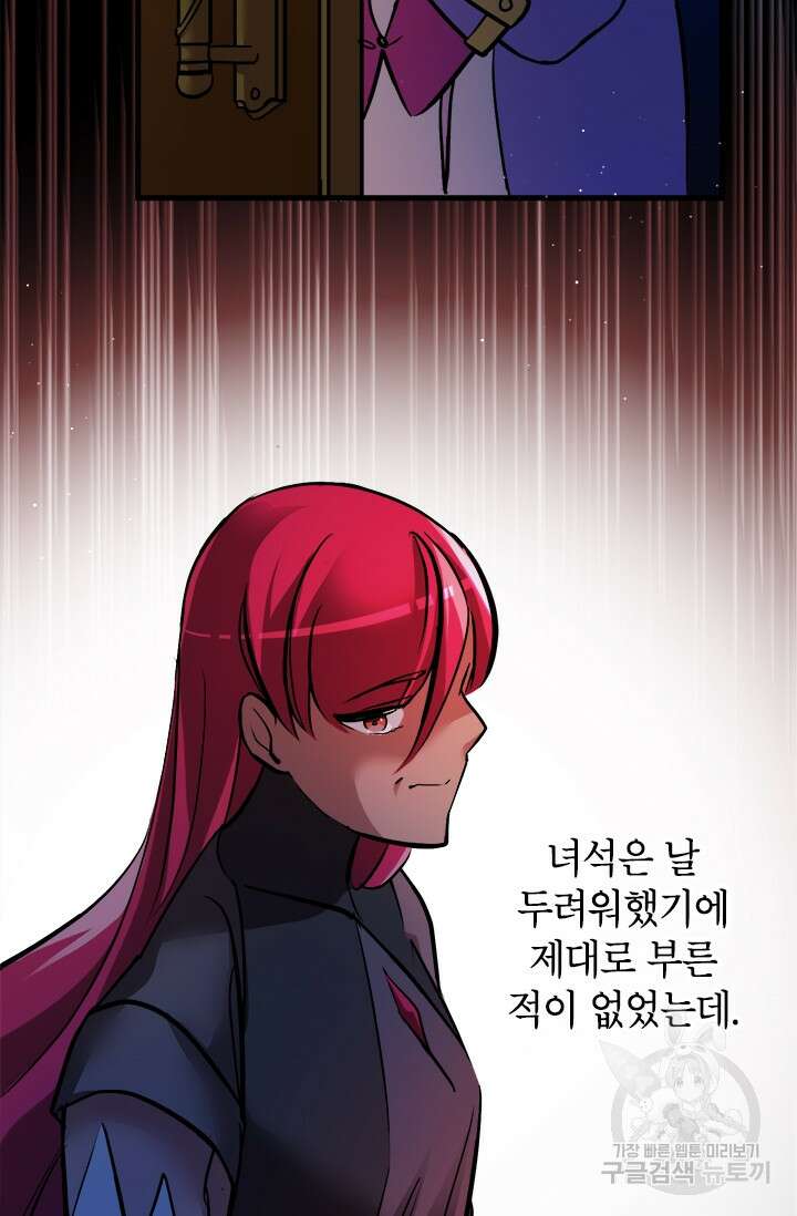 초월급 엑스트라의 공략집 8화 39