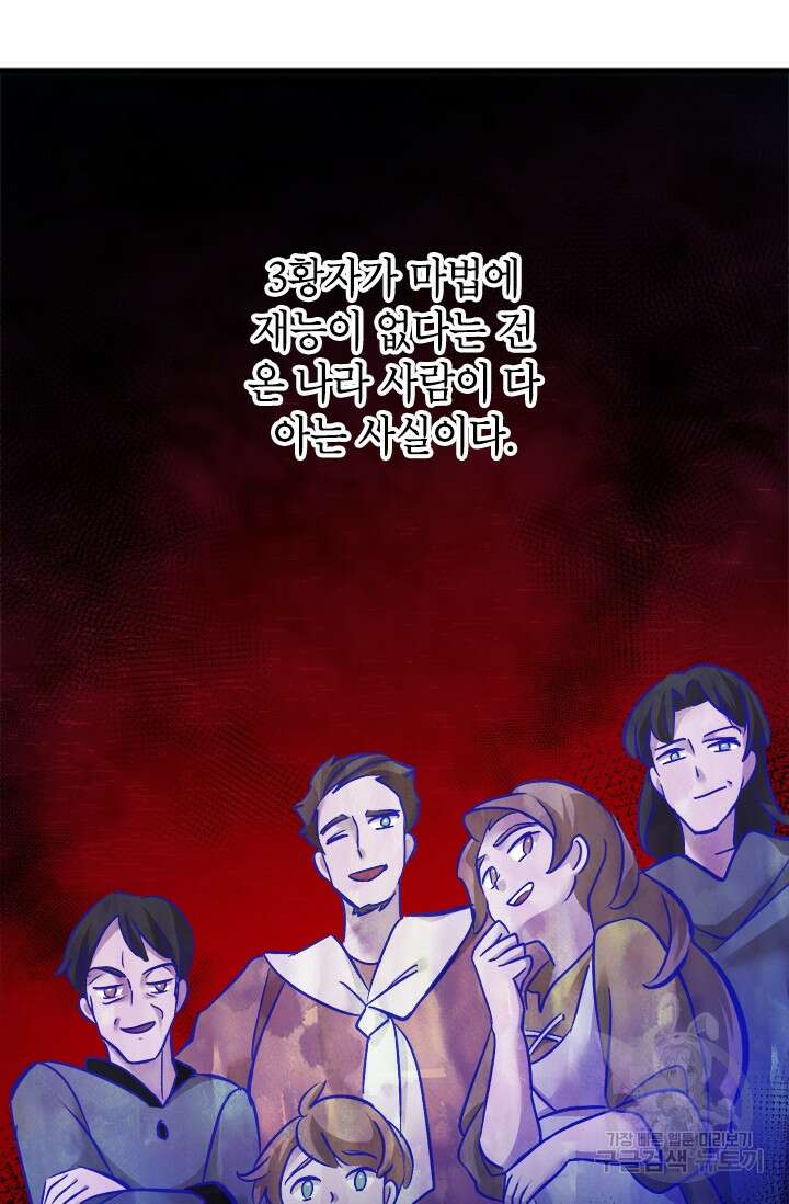 초월급 엑스트라의 공략집 8화 41