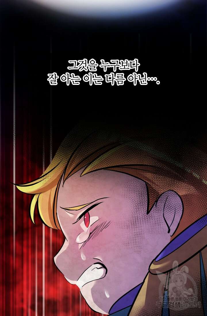 초월급 엑스트라의 공략집 8화 43