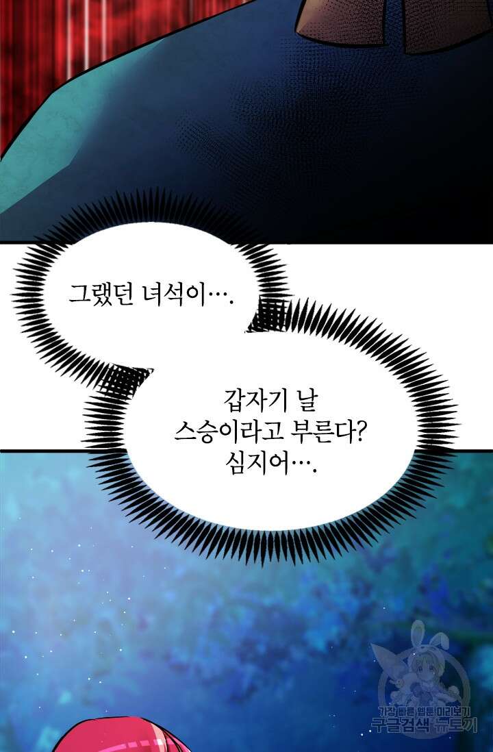 초월급 엑스트라의 공략집 8화 44