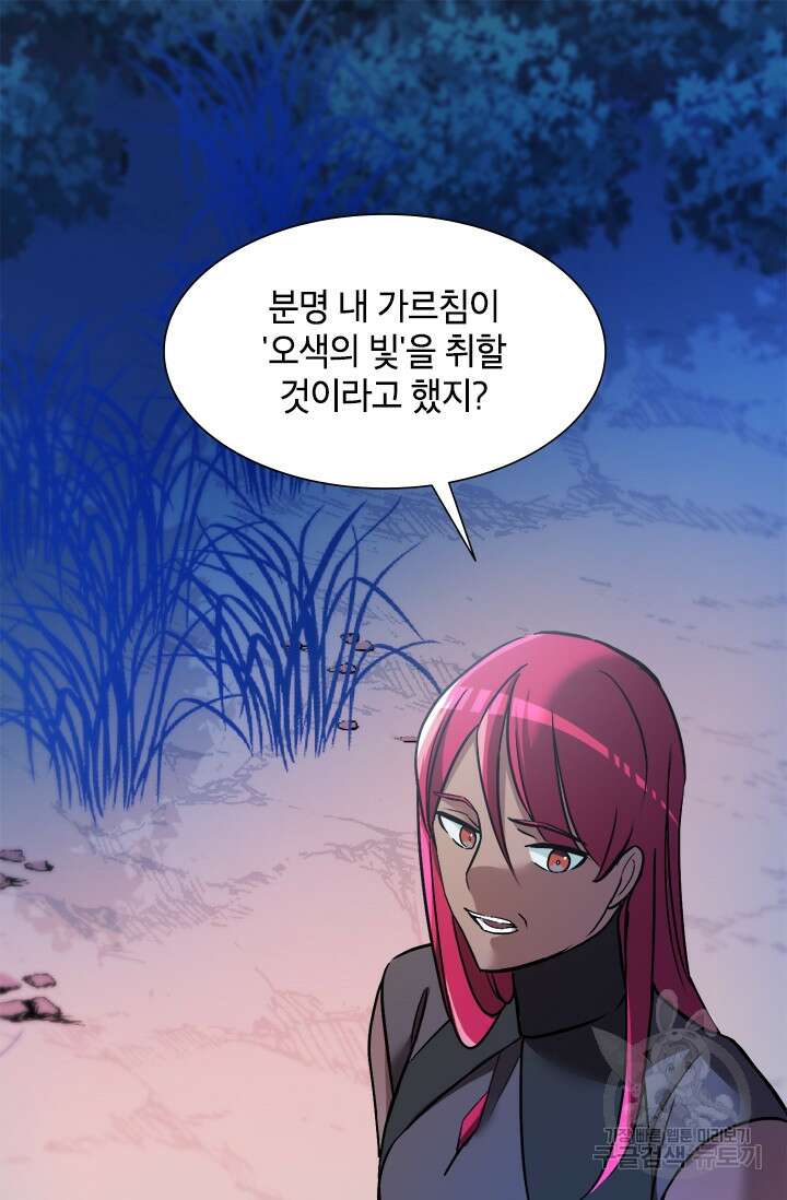 초월급 엑스트라의 공략집 8화 46