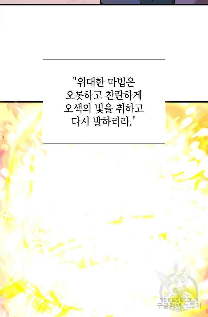 초월급 엑스트라의 공략집 8화 47