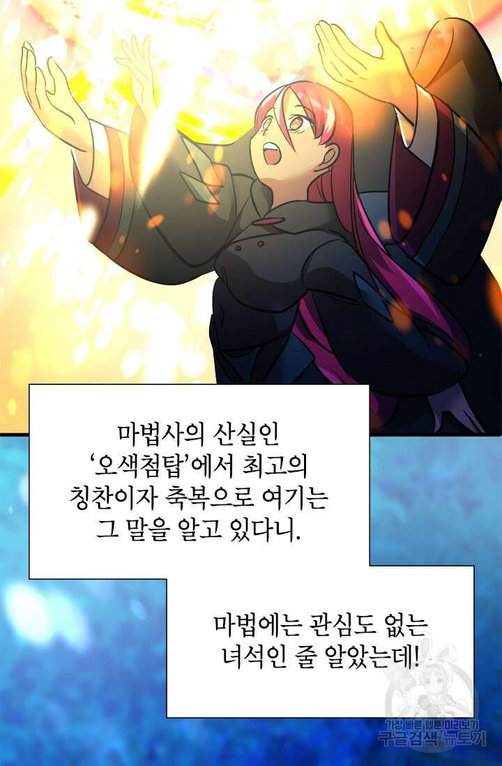 초월급 엑스트라의 공략집 8화 48
