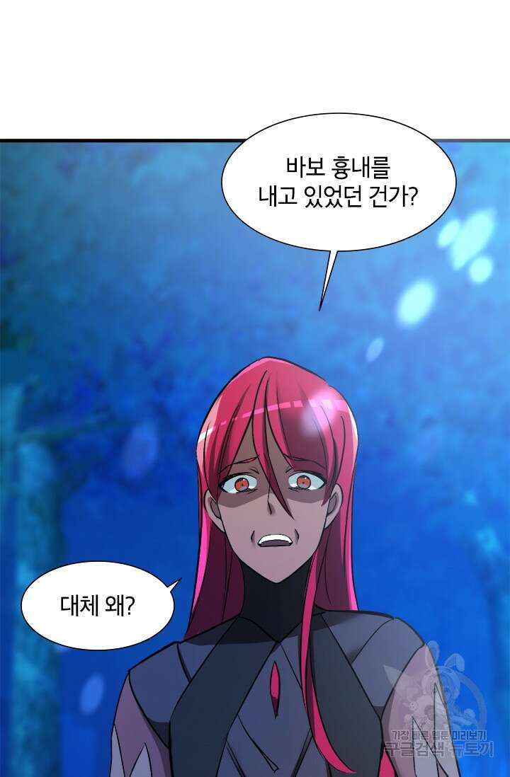 초월급 엑스트라의 공략집 8화 50