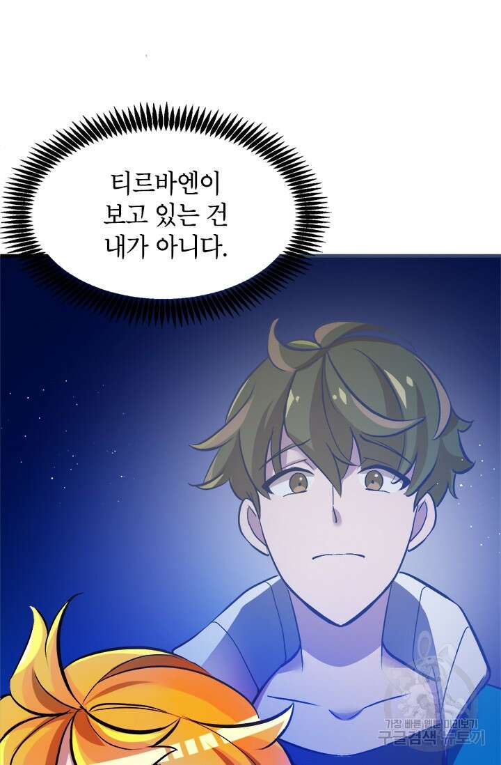 초월급 엑스트라의 공략집 8화 52