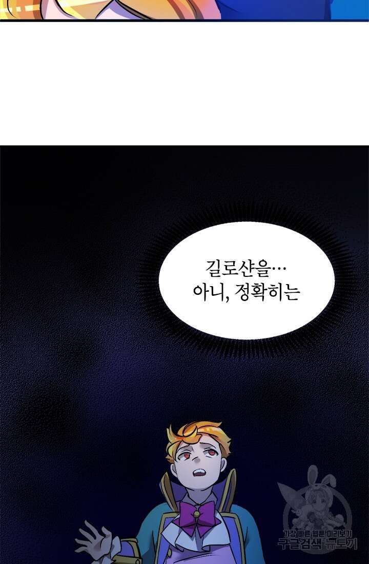 초월급 엑스트라의 공략집 8화 53
