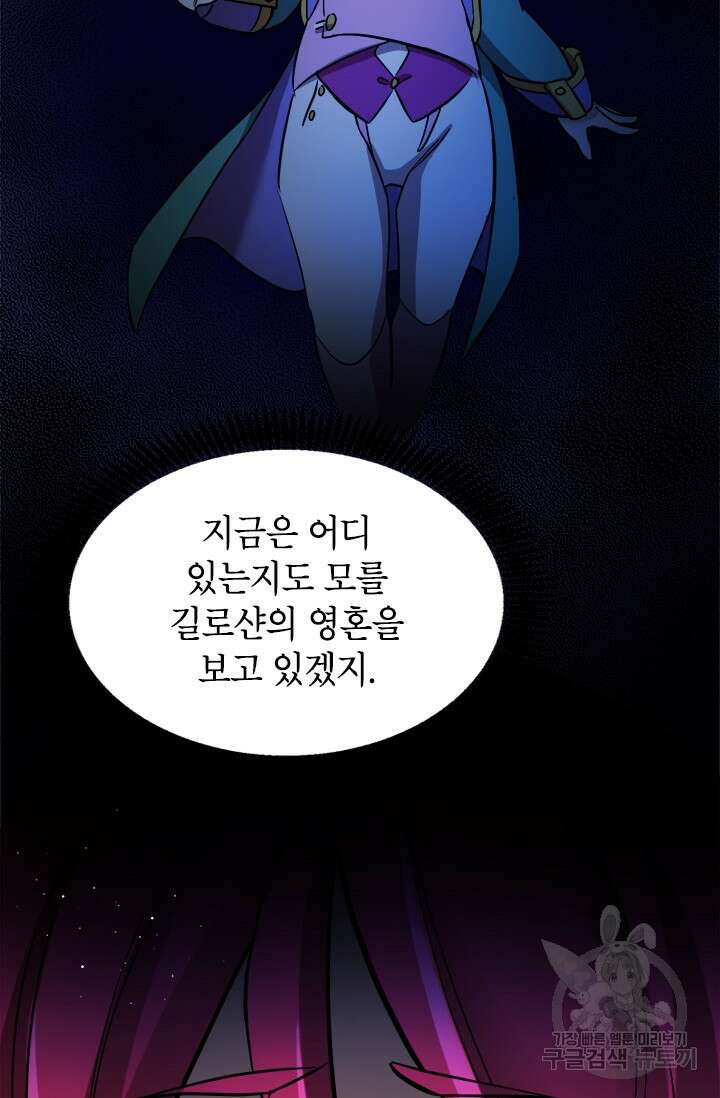 초월급 엑스트라의 공략집 8화 54