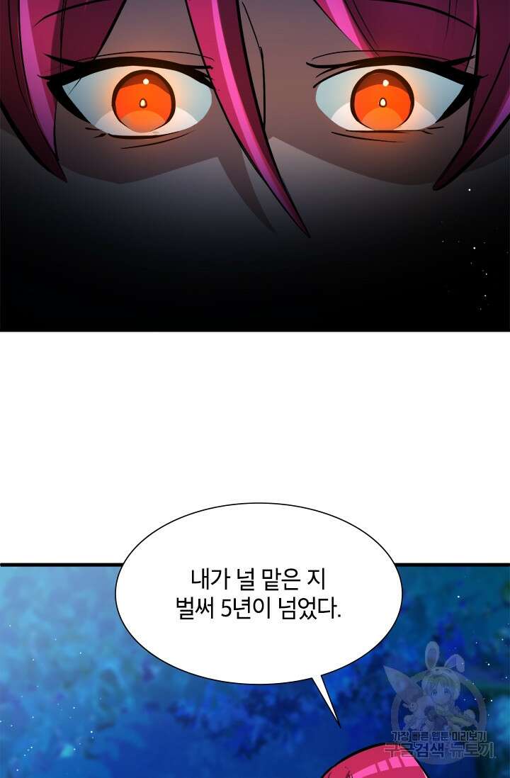 초월급 엑스트라의 공략집 8화 55
