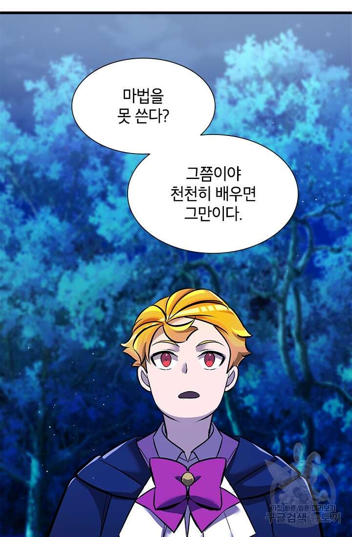 초월급 엑스트라의 공략집 8화 57