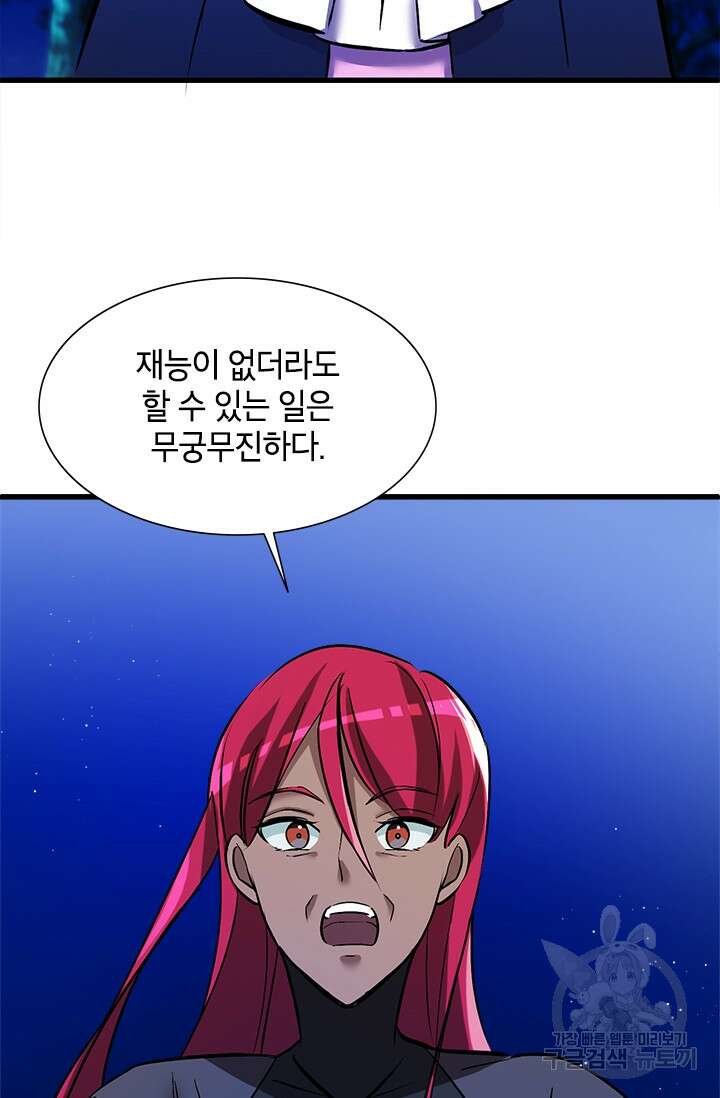 초월급 엑스트라의 공략집 8화 58