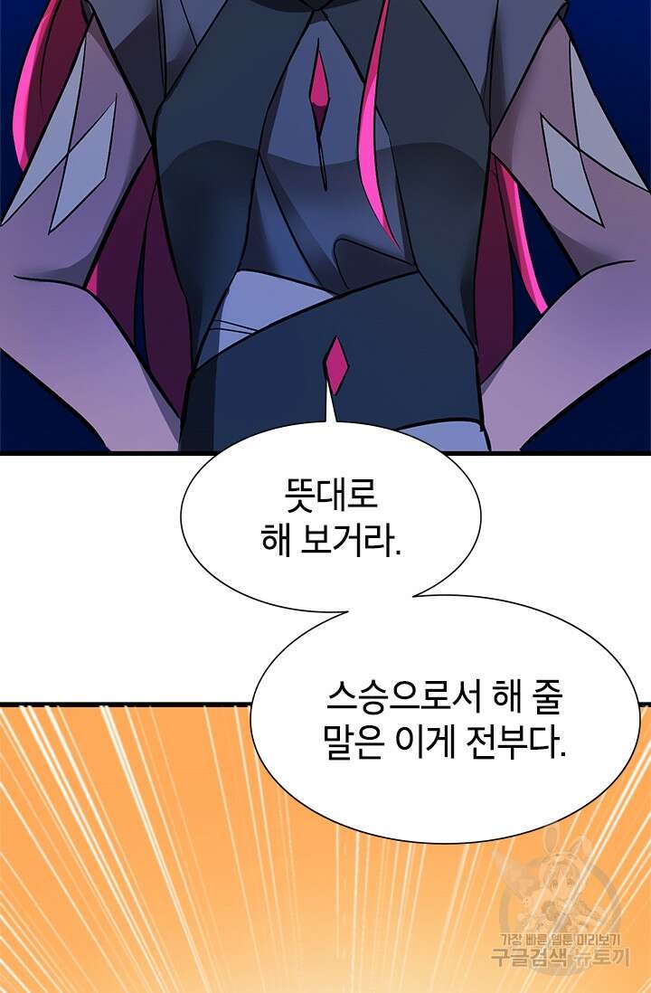 초월급 엑스트라의 공략집 8화 59