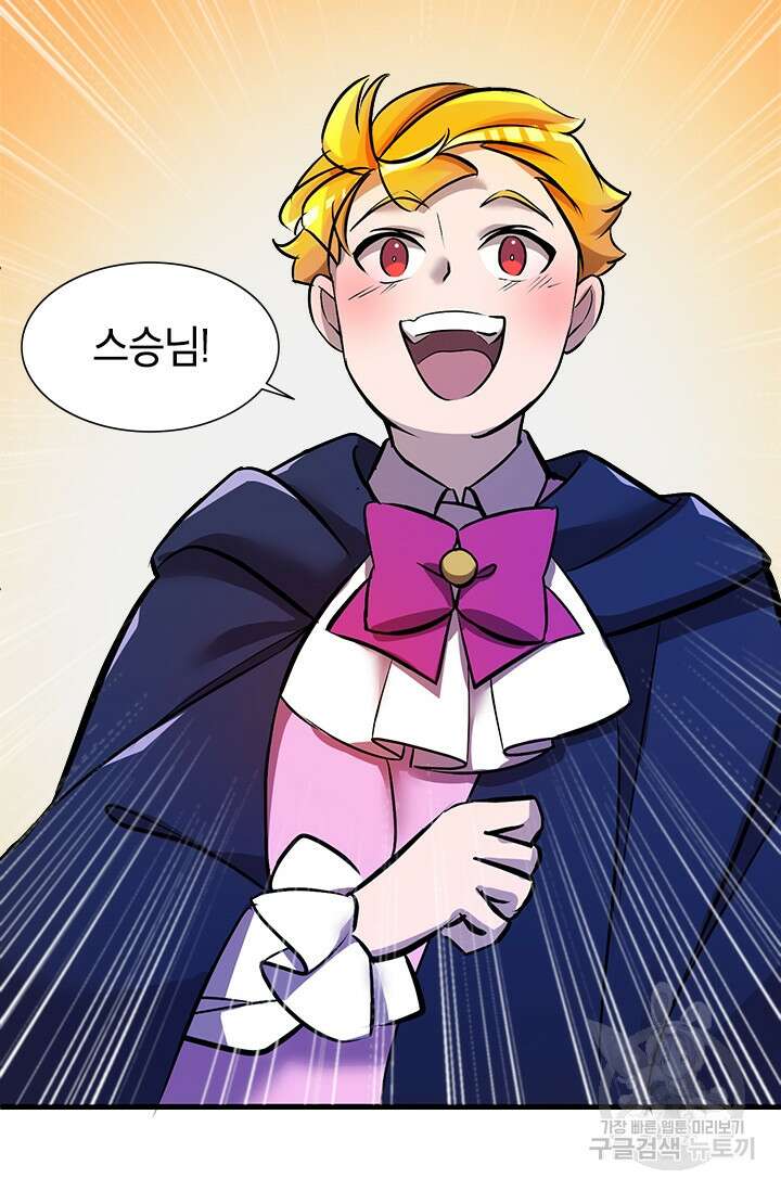 초월급 엑스트라의 공략집 8화 60