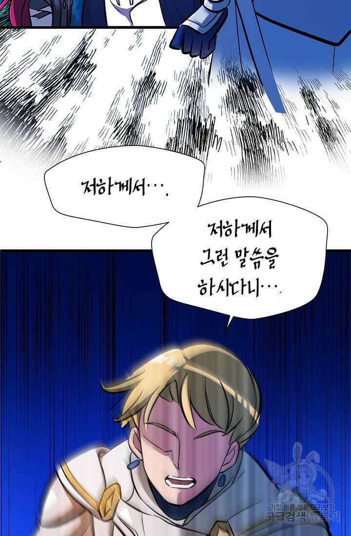초월급 엑스트라의 공략집 8화 62