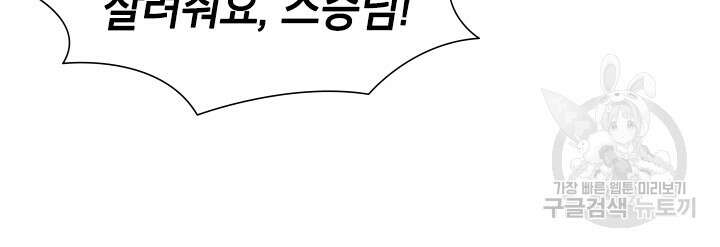 초월급 엑스트라의 공략집 8화 65