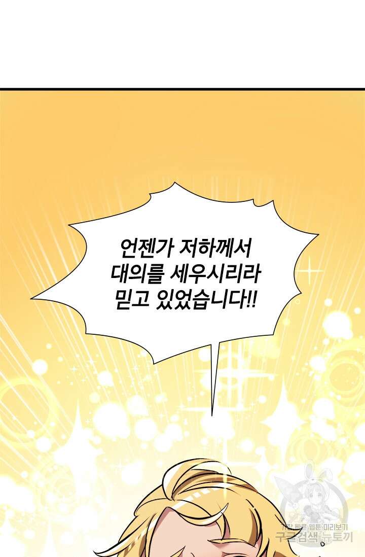 초월급 엑스트라의 공략집 8화 66