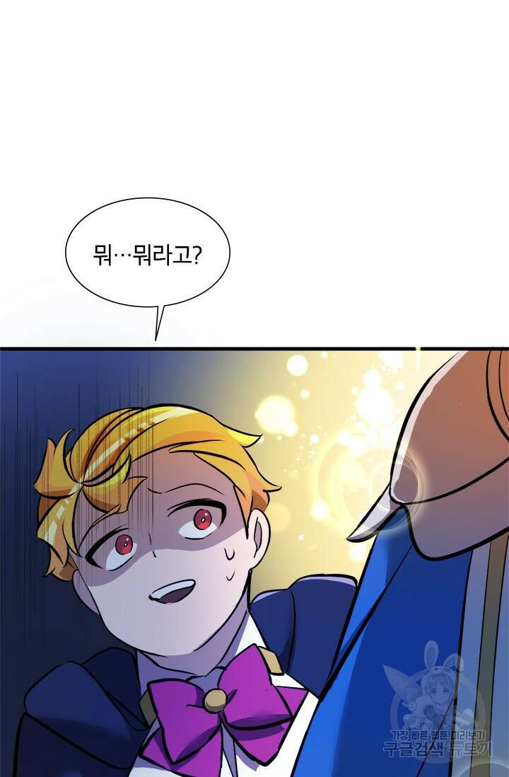 초월급 엑스트라의 공략집 8화 68