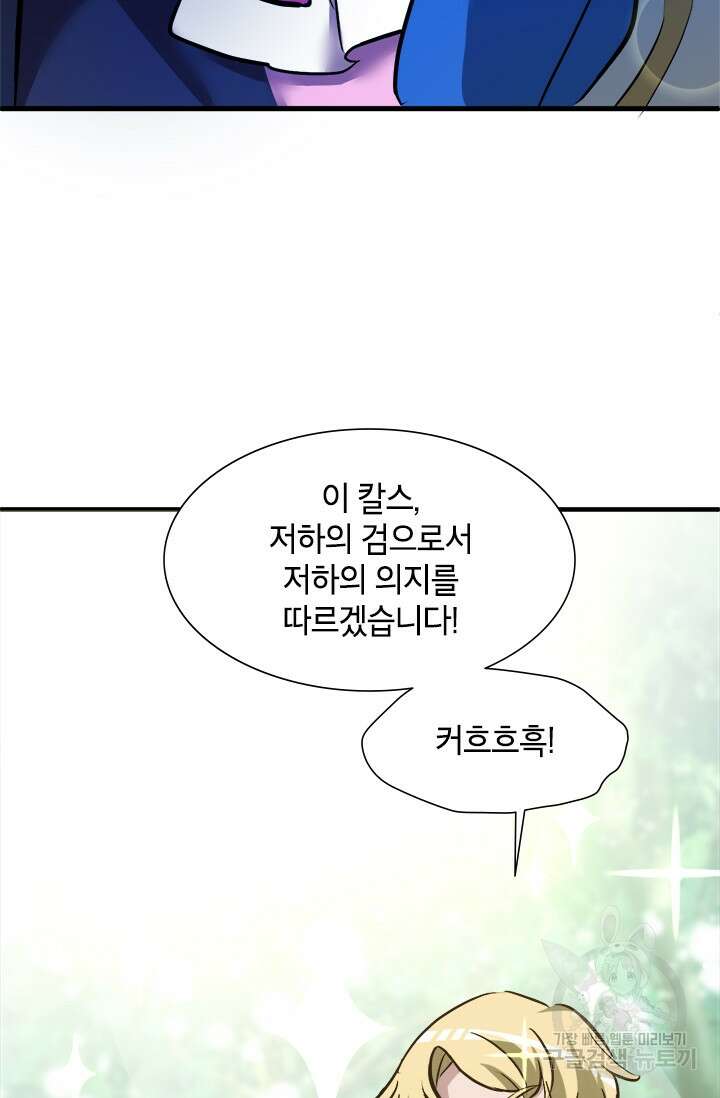 초월급 엑스트라의 공략집 8화 69