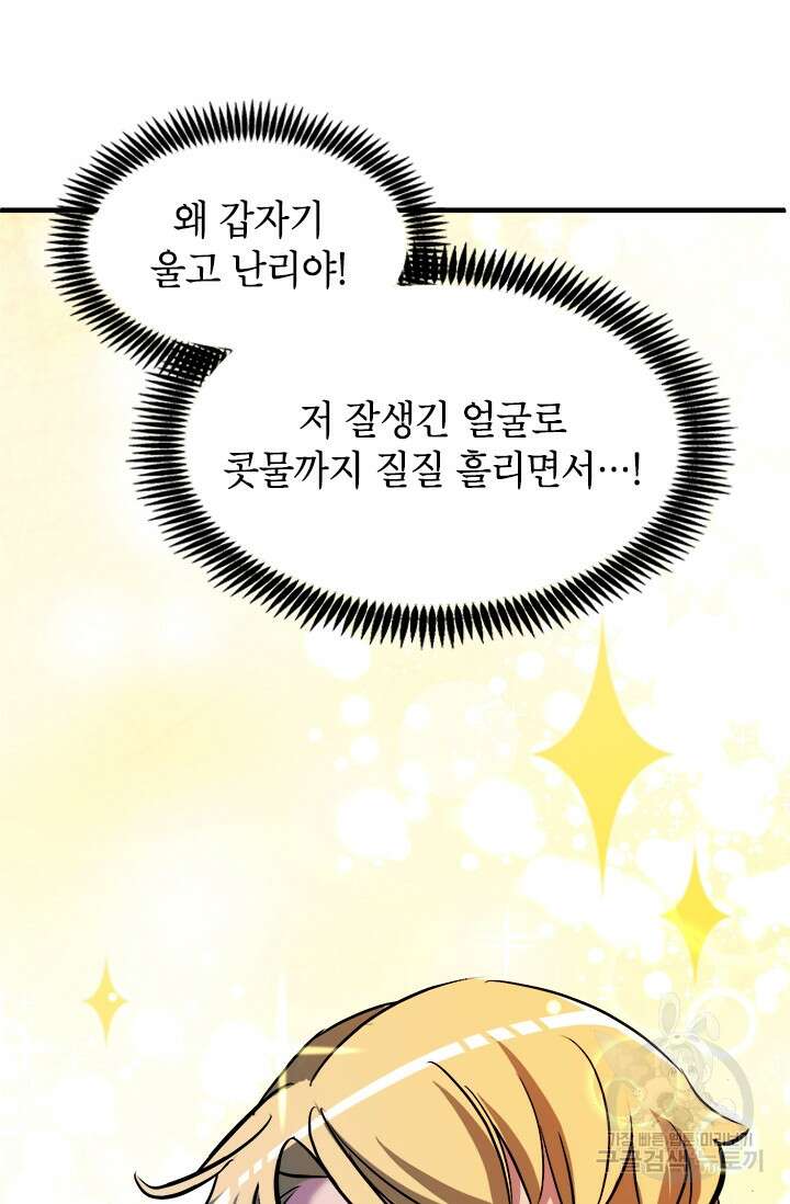 초월급 엑스트라의 공략집 8화 71