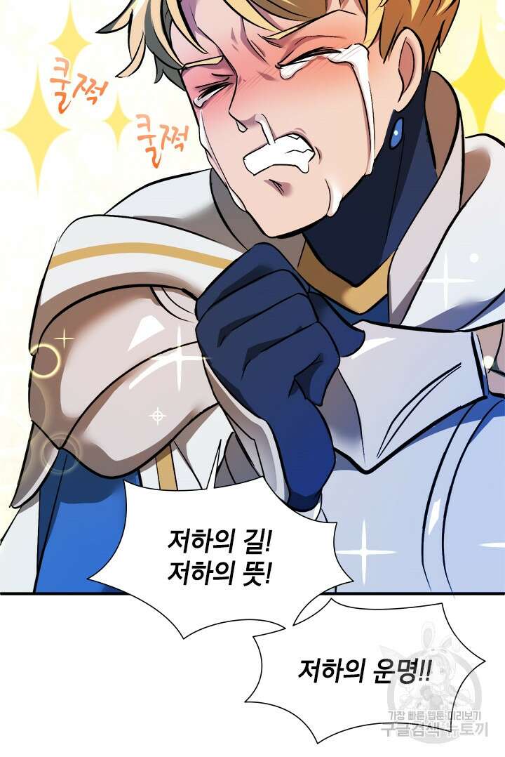 초월급 엑스트라의 공략집 8화 72