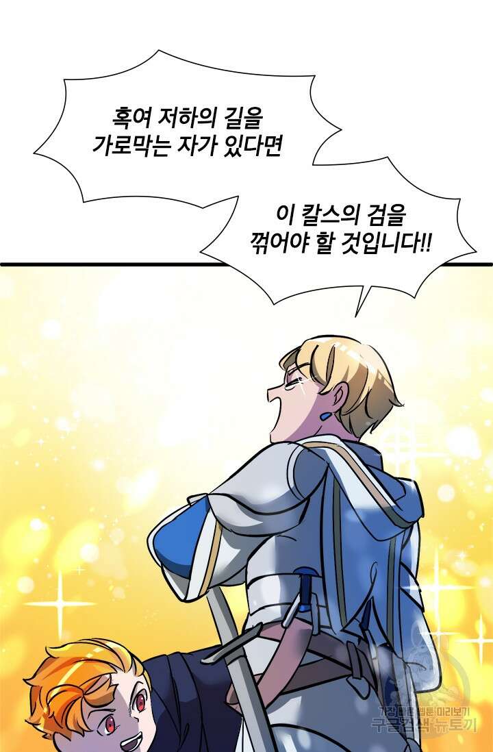 초월급 엑스트라의 공략집 8화 73