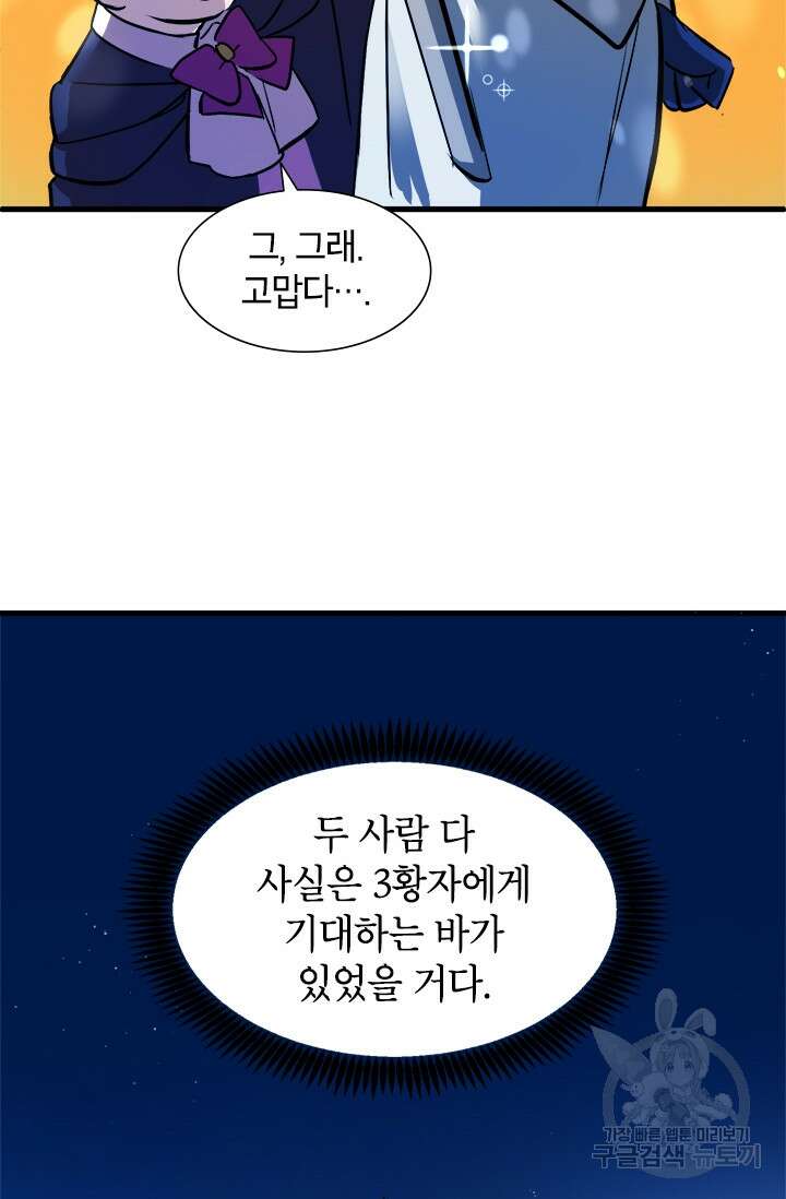 초월급 엑스트라의 공략집 8화 74