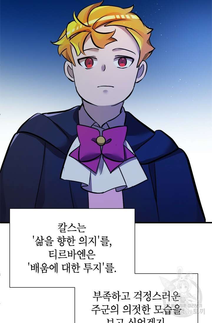 초월급 엑스트라의 공략집 8화 75