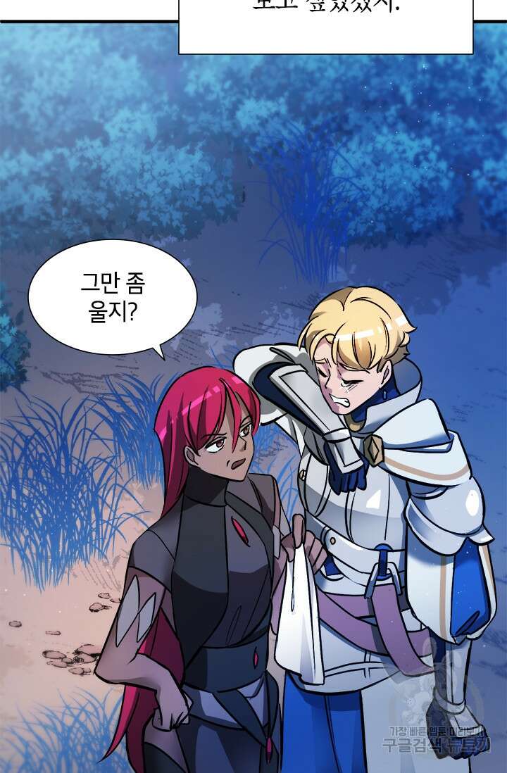 초월급 엑스트라의 공략집 8화 76