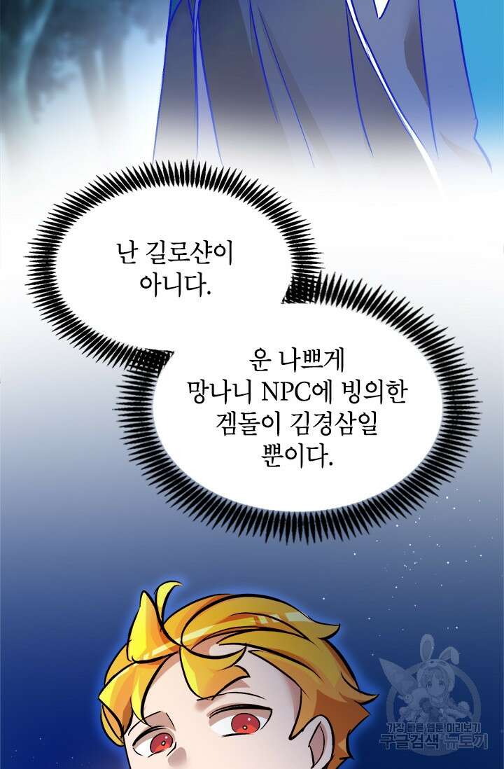 초월급 엑스트라의 공략집 8화 78